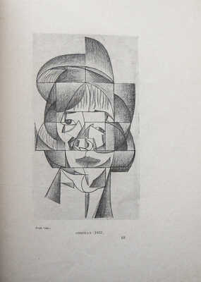[Гийом Аполлинер. Художники-кубисты] Guillaume Apollinaire les Peintres Cubistes. Paris: Eugene figure et Cie, 1913.